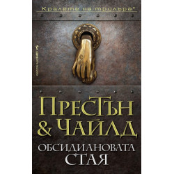 Обсидиановата стая