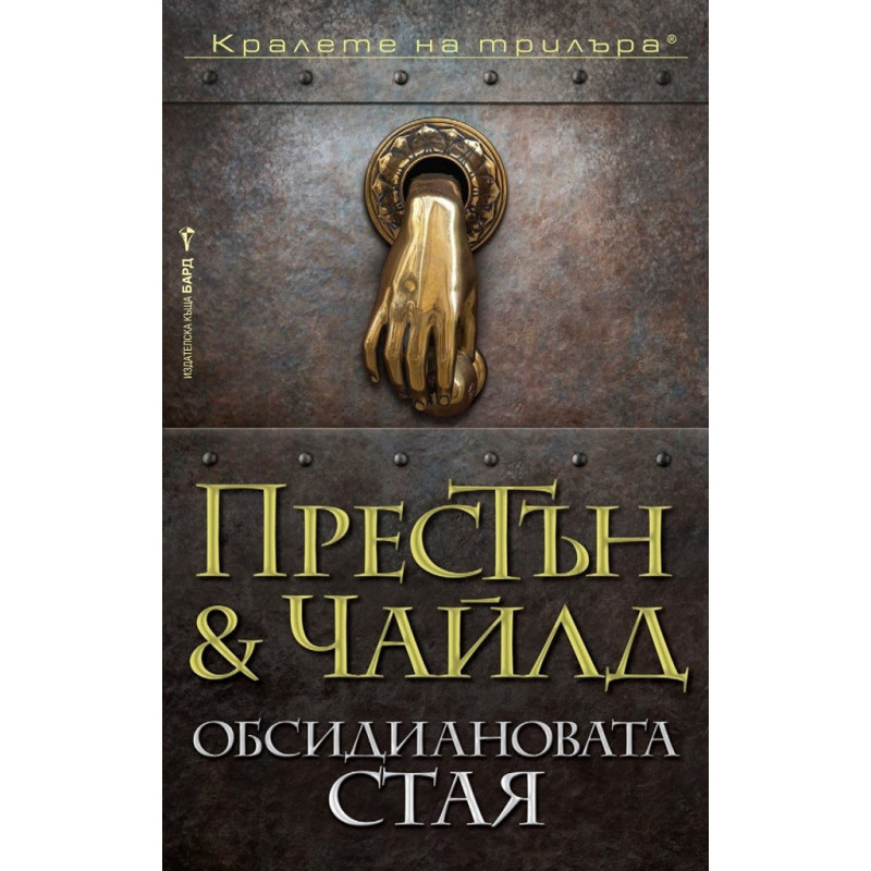 Обсидиановата стая