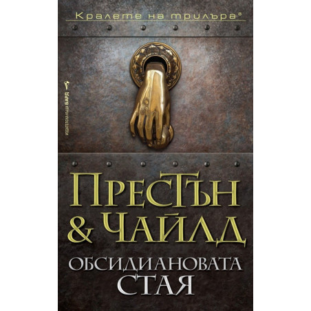 Обсидиановата стая