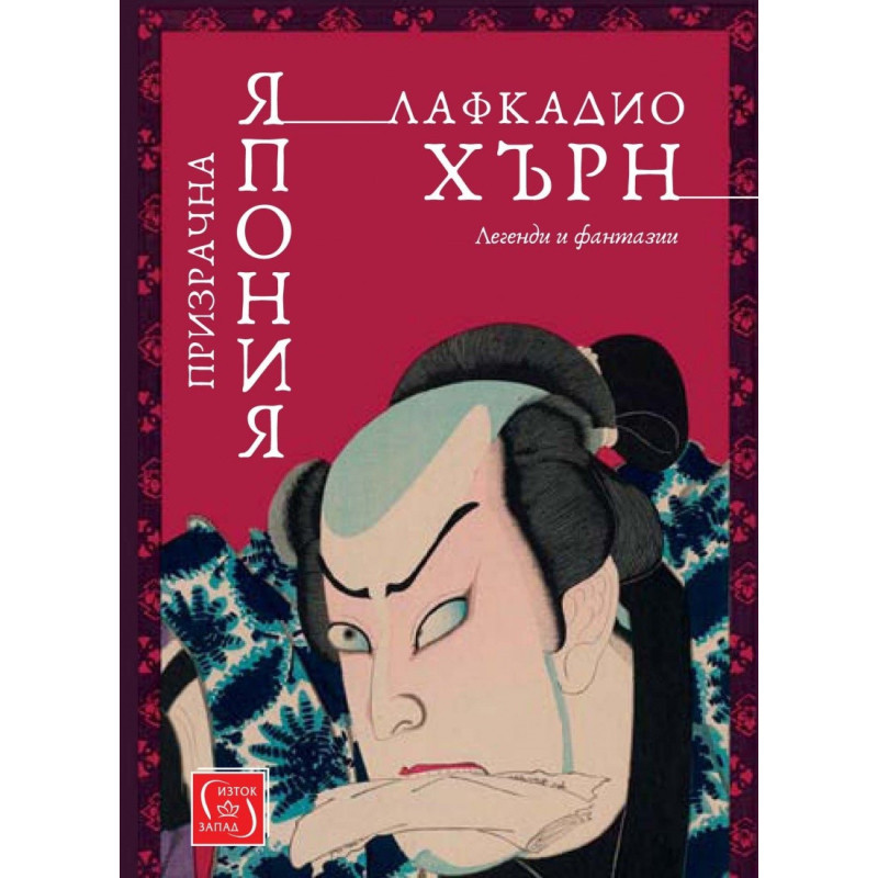 Призрачна Япония
