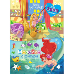 Мозайка с фигури - Принцеса