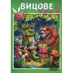 Вицове за деца 2