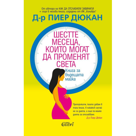 Шестте месеца, които могат да променят света