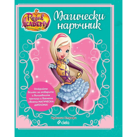 Кралска академия - Магически наръчник