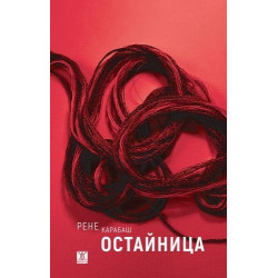 Остайница