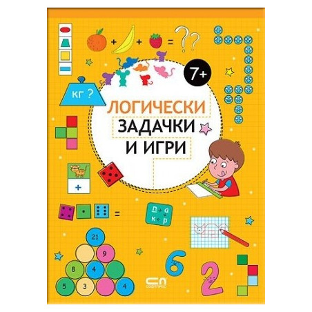 Логически задачки и игри 7+
