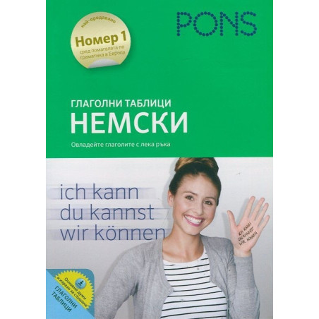 Глаголни таблици НЕМСКИ