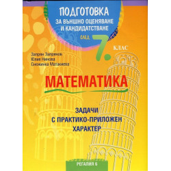Подготовка за външно оценяване и кандидатстване