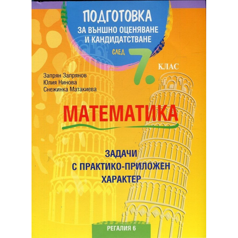 Подготовка за външно оценяване и кандидатстване