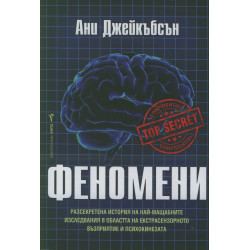Феномени