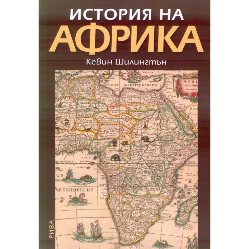 История на Африка