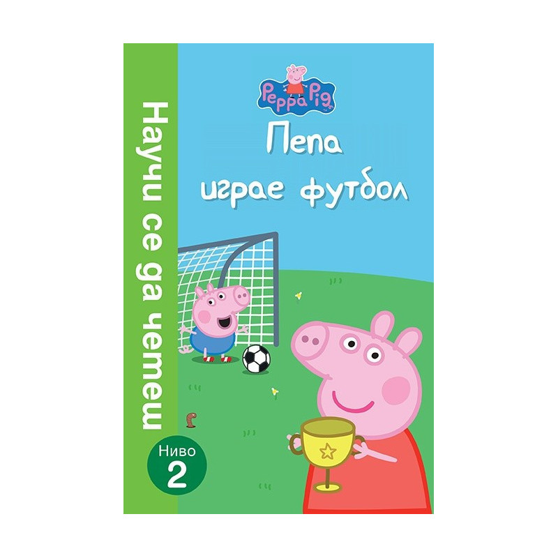 Пепа играе футбол