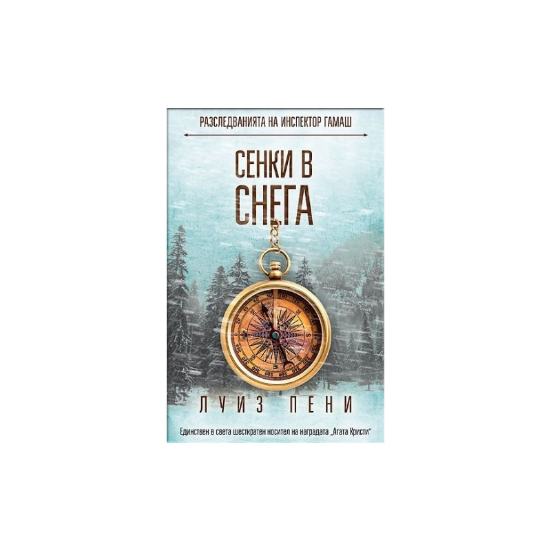 Сенки в снега
