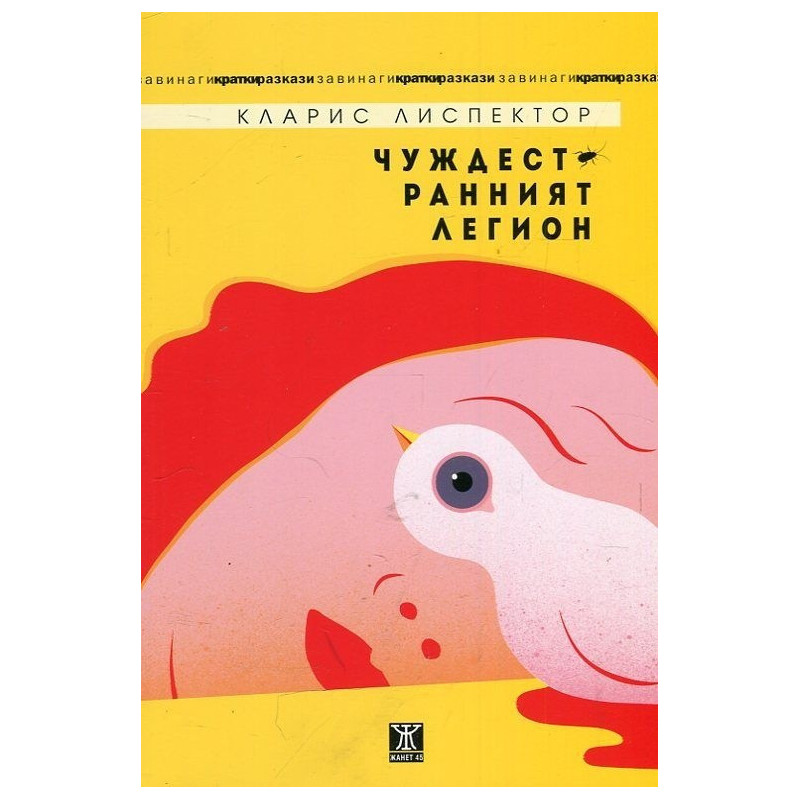 Чуждестранният легион