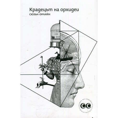 Крадецът на орхидеи