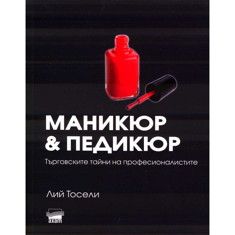Маникюр & Педикюр