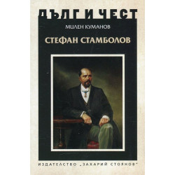 Стефан Стамболов