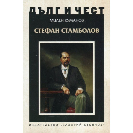 Стефан Стамболов