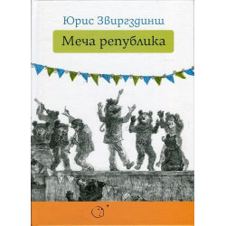 Meчa peпyбликa