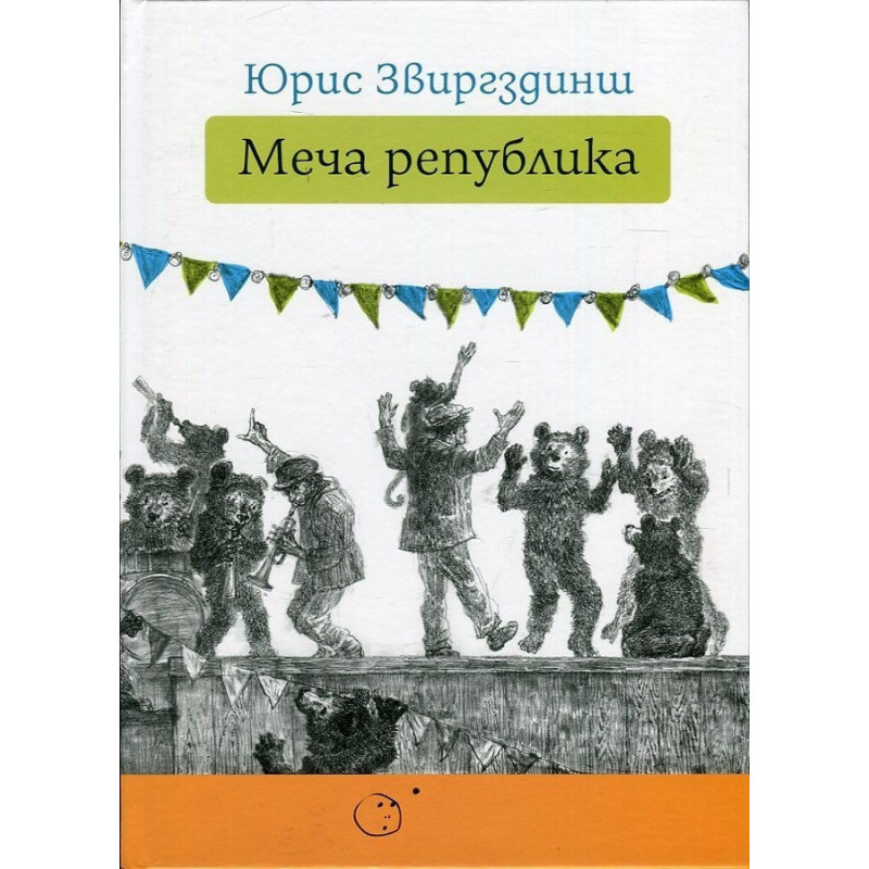 Meчa peпyбликa