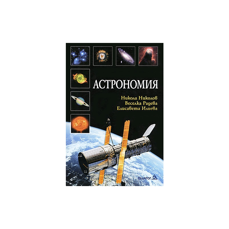 Астрономия