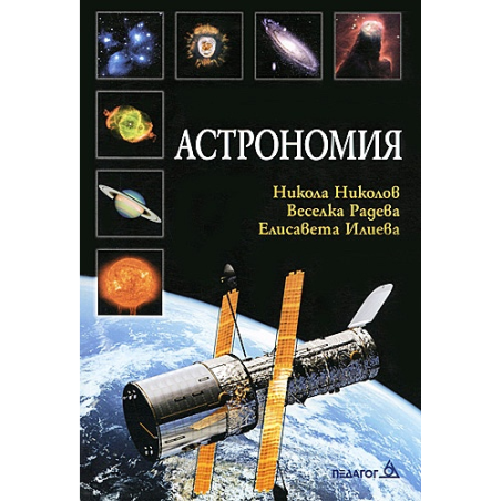 Астрономия