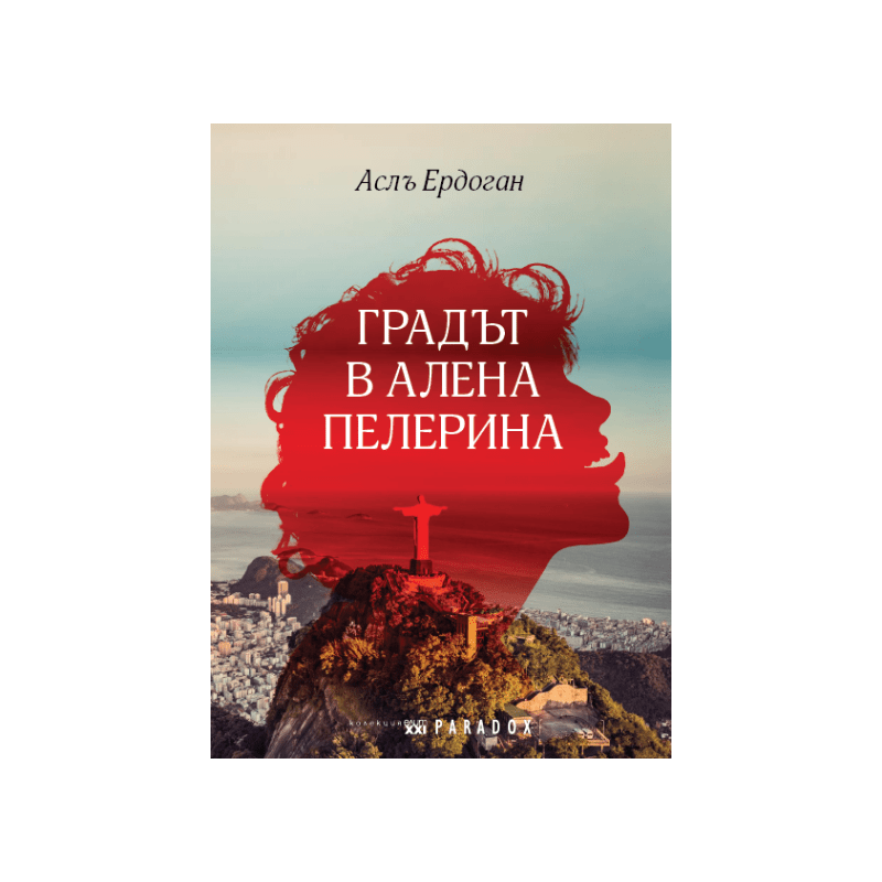 Градът в алена пелерина