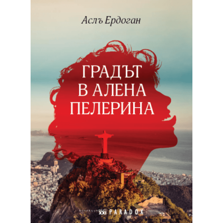 Градът в алена пелерина