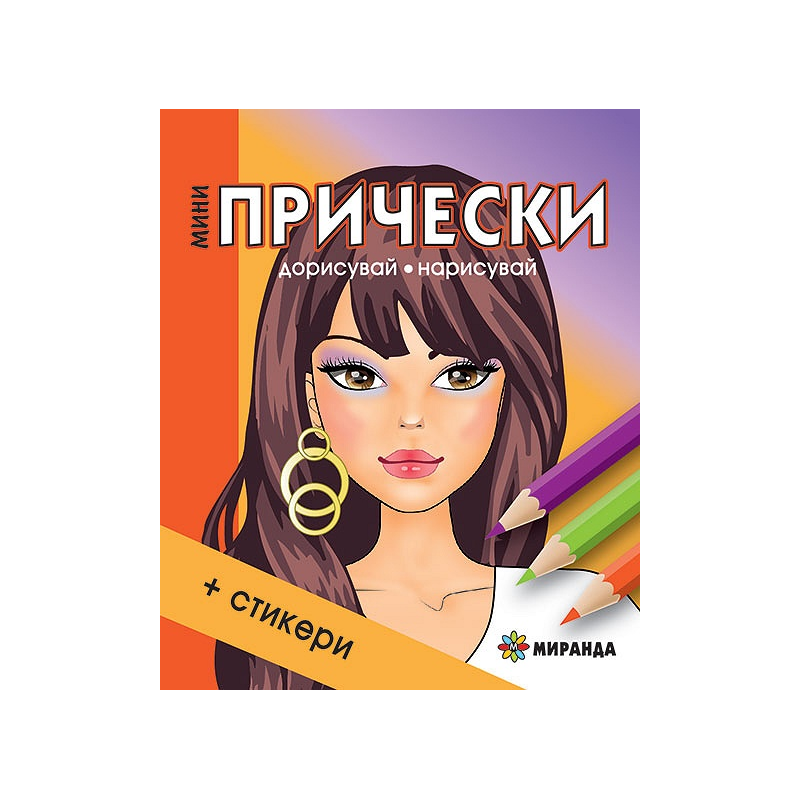 Мини прически + стикери
