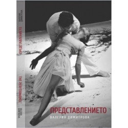 Представлението