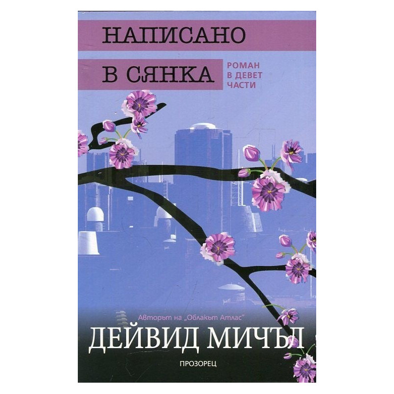 Написано в сянка