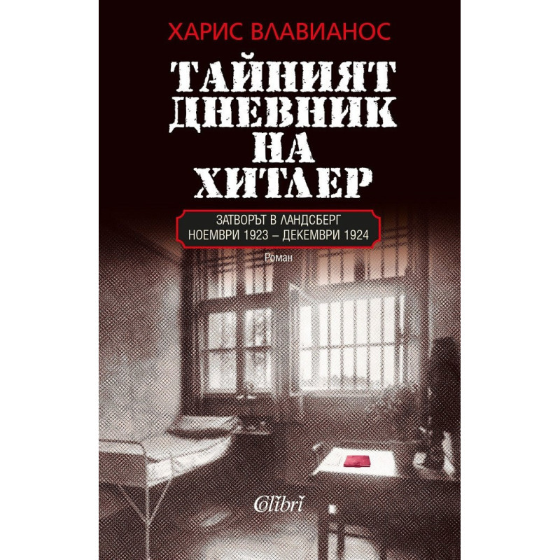 Тайният дневник на Хитлер
