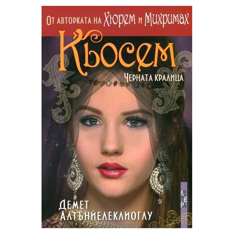 Кьосем - Черната кралица