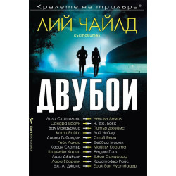 Двубои