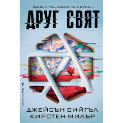 Друг свят