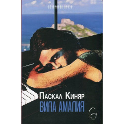 Вила Амалия