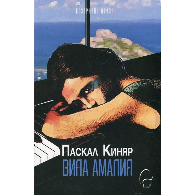 Вила Амалия