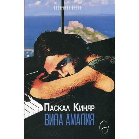 Вила Амалия
