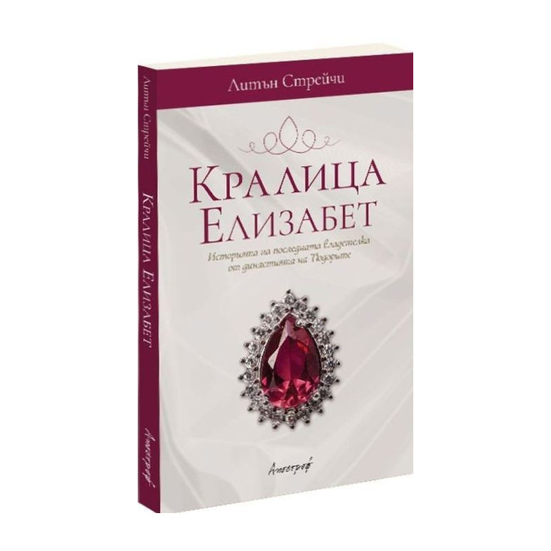 Кралица Елизабет
