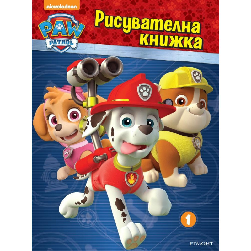 Пес патрул - Рисувателна книжка