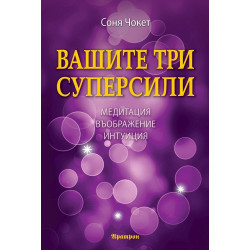 Вашите три суперсили