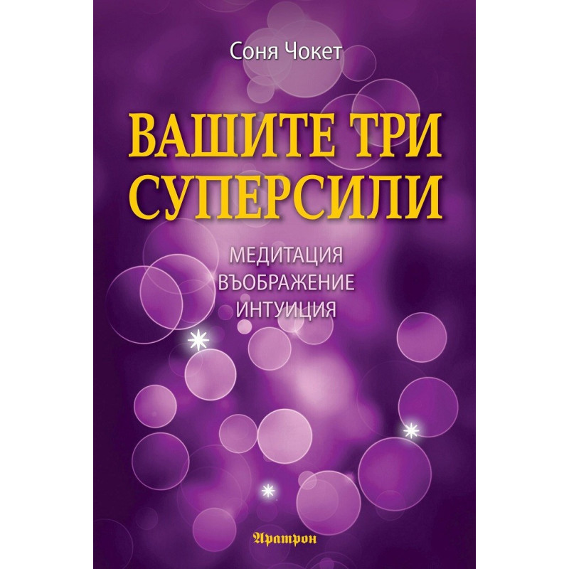 Вашите три суперсили