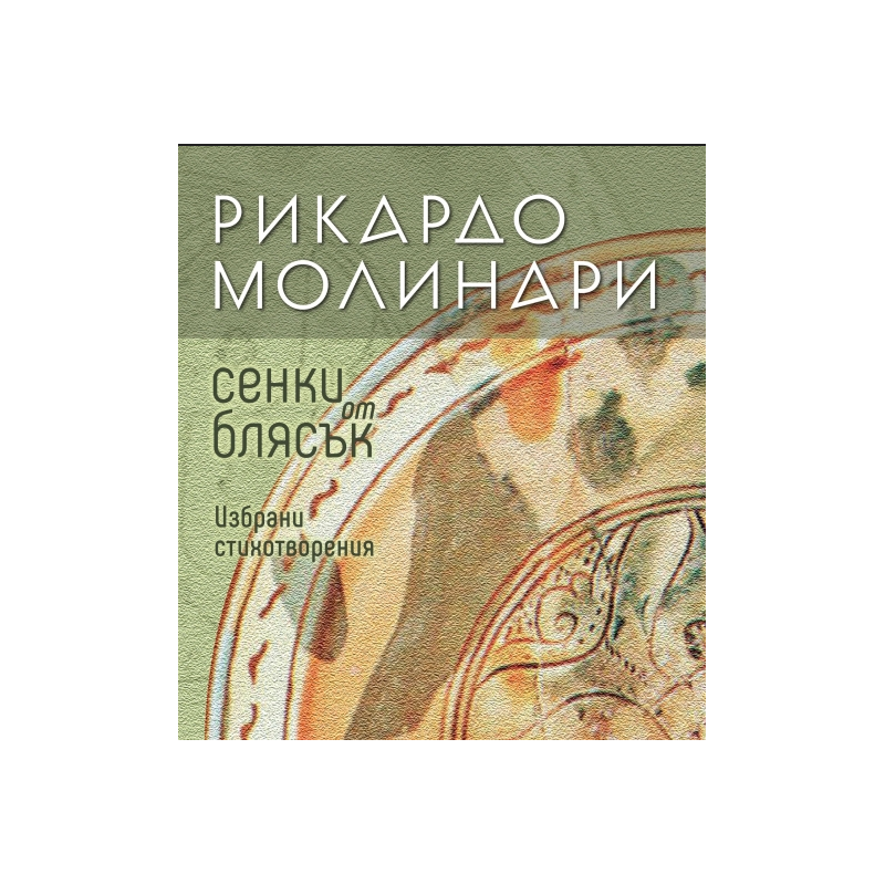 Сенки от блясък