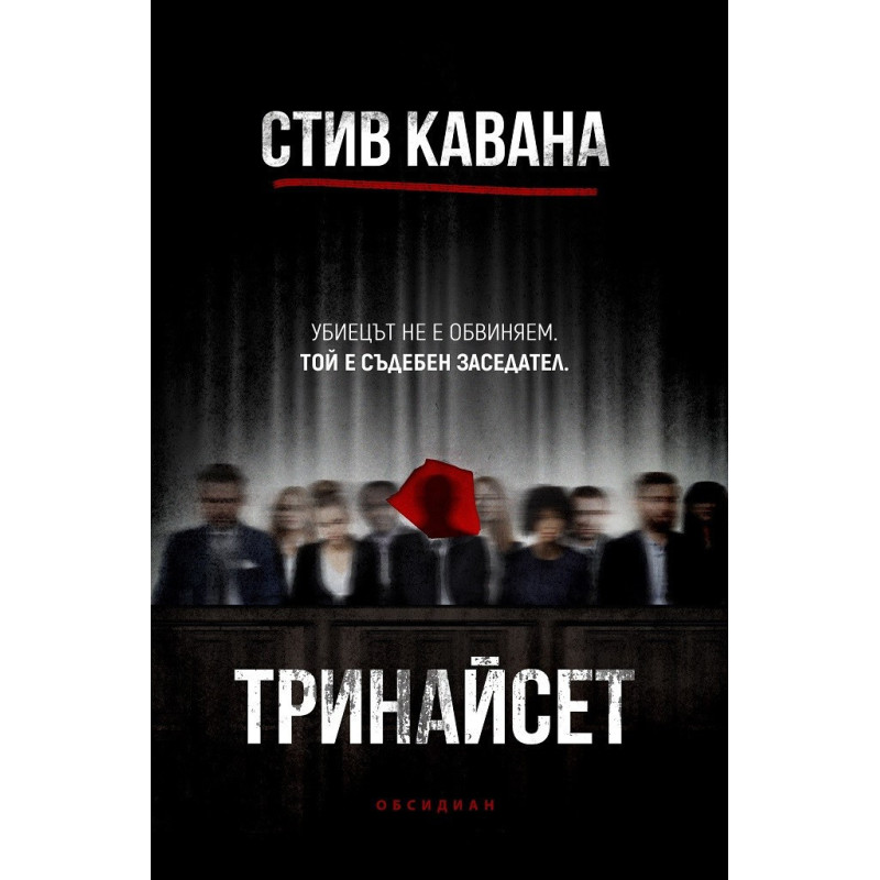 Тринайсет