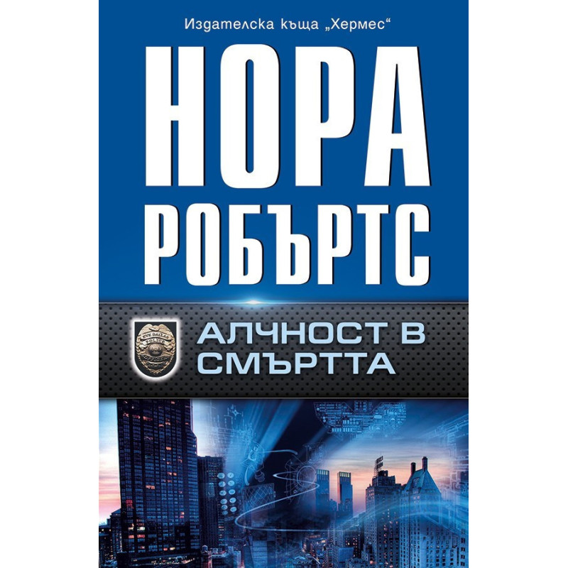 Алчност в смъртта