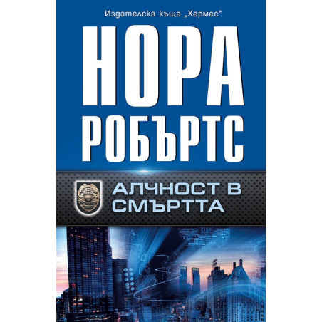 Алчност в смъртта
