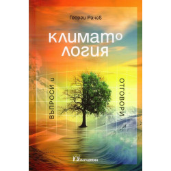 Климатология