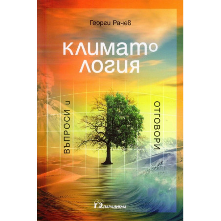Климатология