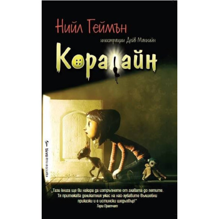 Коралайн