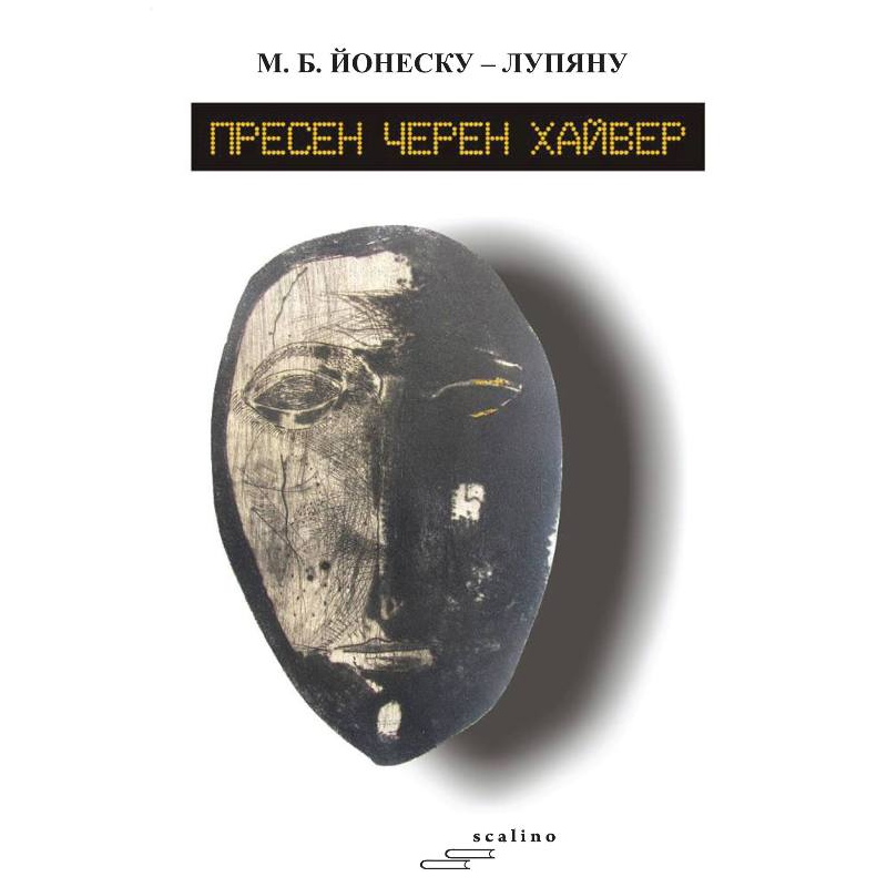 Пресен черен хайвер